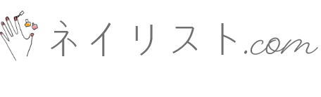 ネイリスト.com